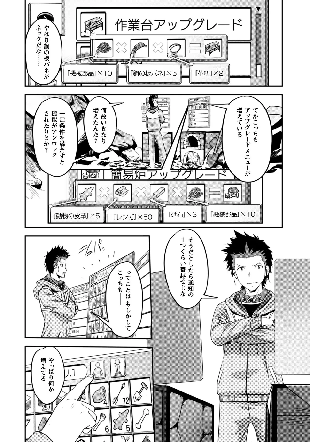 [SASAYUKi]Goshujin-sama to Yuku Isekai Survival! THE COMIC Vol. 1[Digital] Page 100