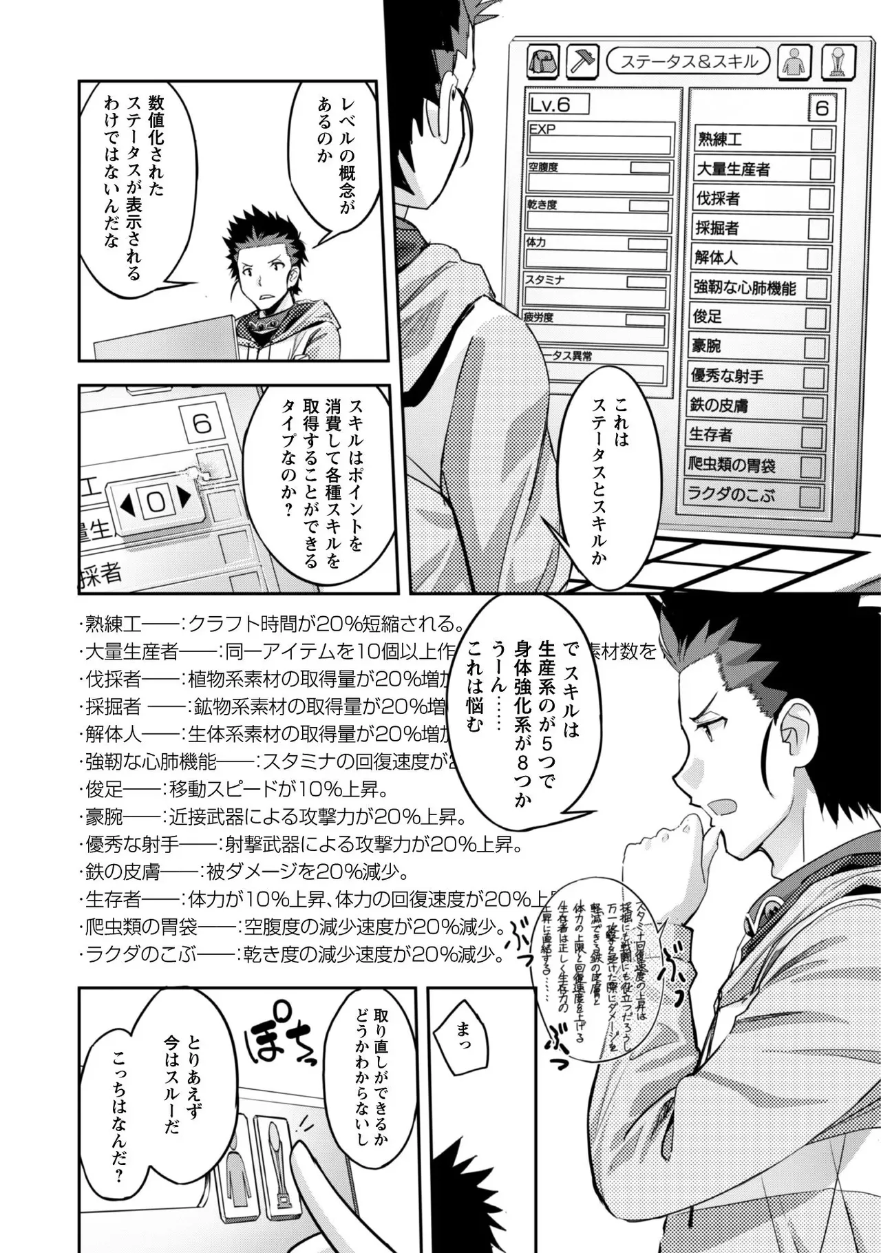 [SASAYUKi]Goshujin-sama to Yuku Isekai Survival! THE COMIC Vol. 1[Digital] Page 101