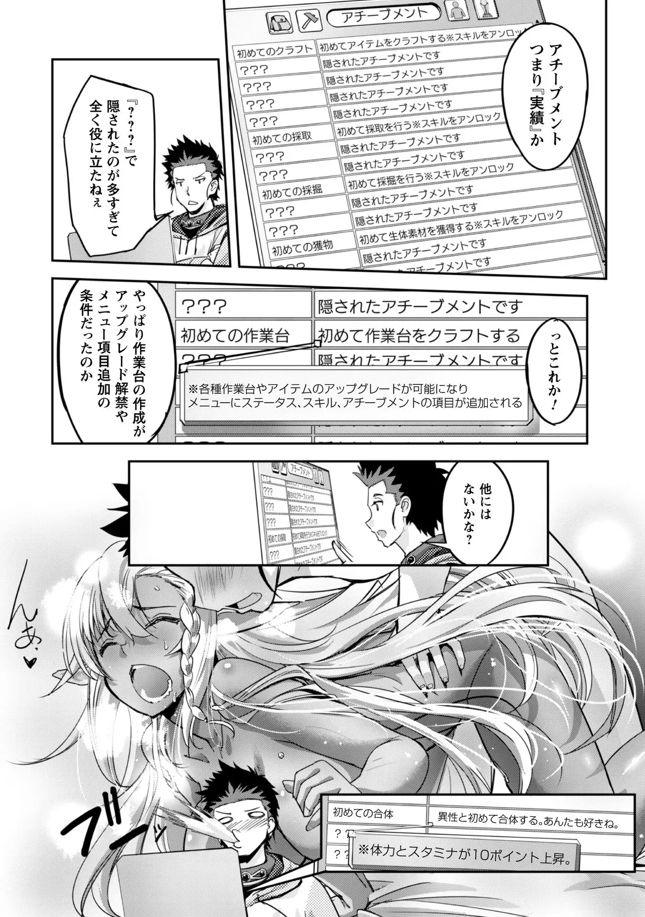 [SASAYUKi]Goshujin-sama to Yuku Isekai Survival! THE COMIC Vol. 1[Digital] Page 102