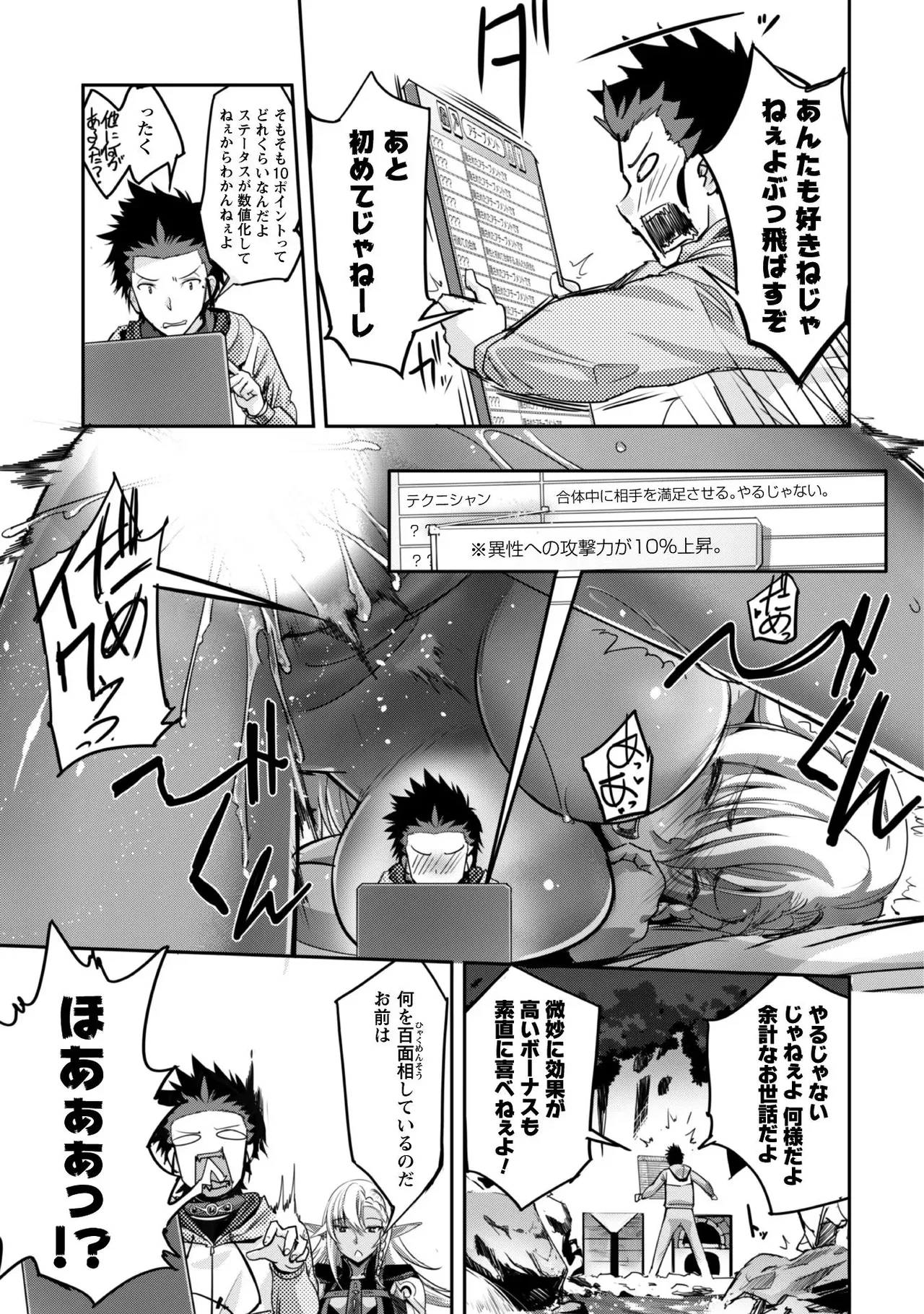 [SASAYUKi]Goshujin-sama to Yuku Isekai Survival! THE COMIC Vol. 1[Digital] Page 103
