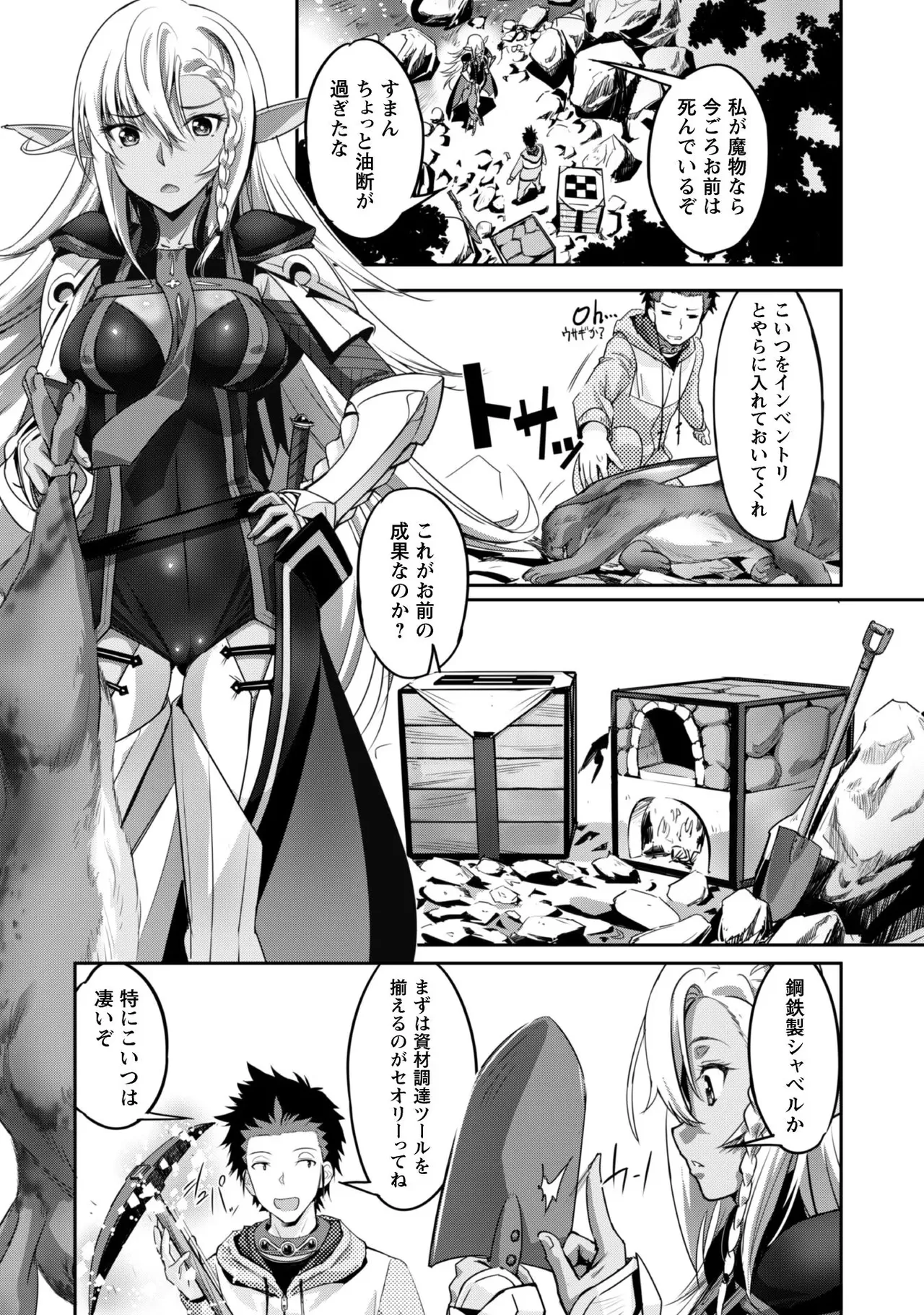 [SASAYUKi]Goshujin-sama to Yuku Isekai Survival! THE COMIC Vol. 1[Digital] Page 104