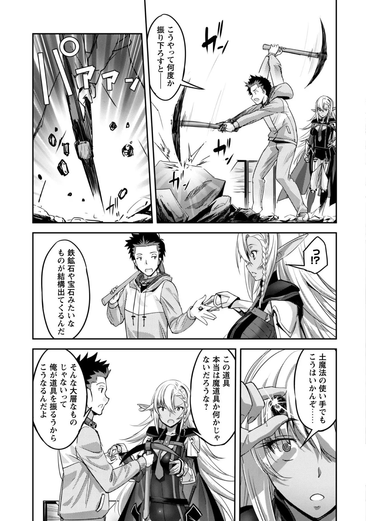[SASAYUKi]Goshujin-sama to Yuku Isekai Survival! THE COMIC Vol. 1[Digital] Page 105