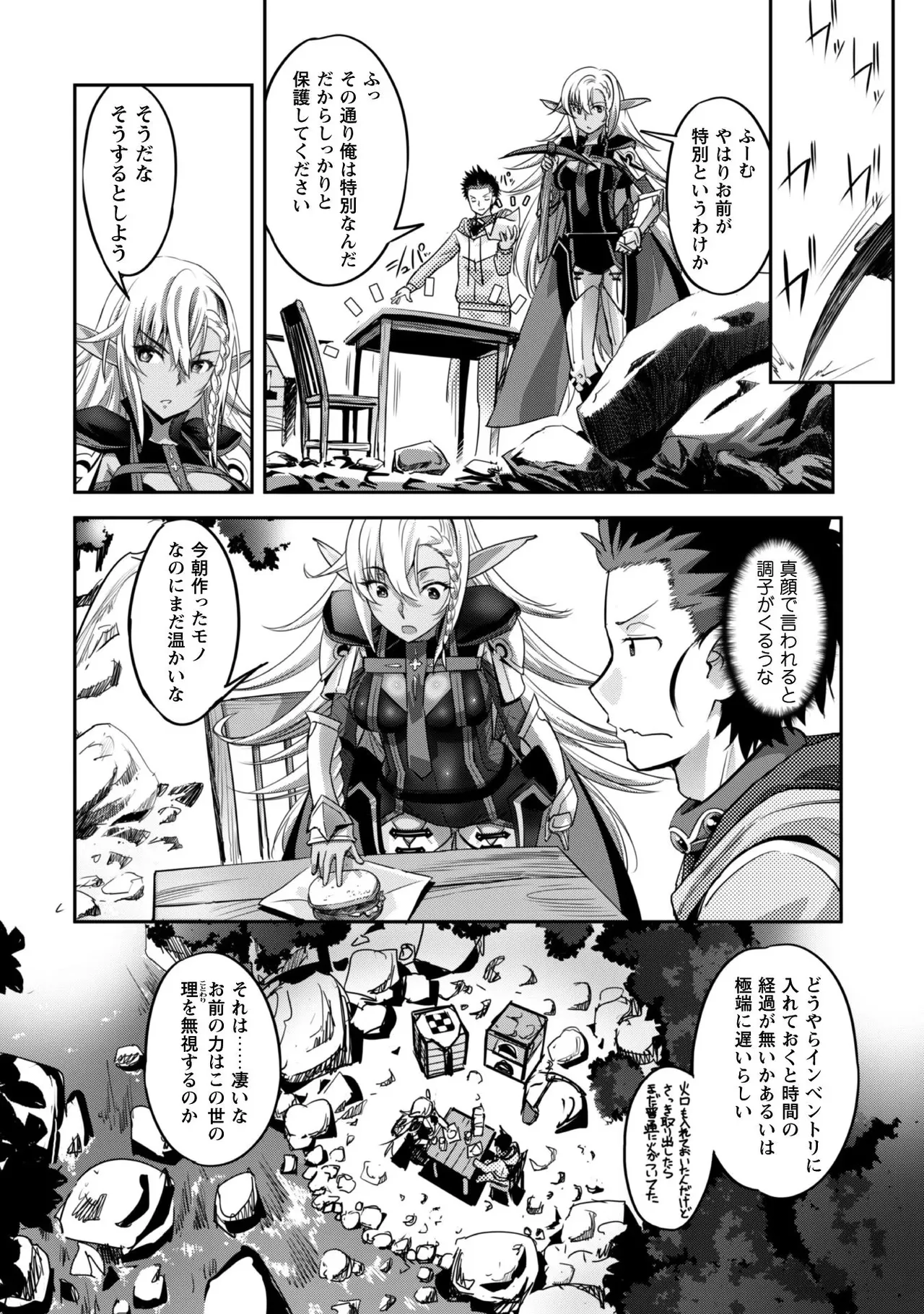 [SASAYUKi]Goshujin-sama to Yuku Isekai Survival! THE COMIC Vol. 1[Digital] Page 106
