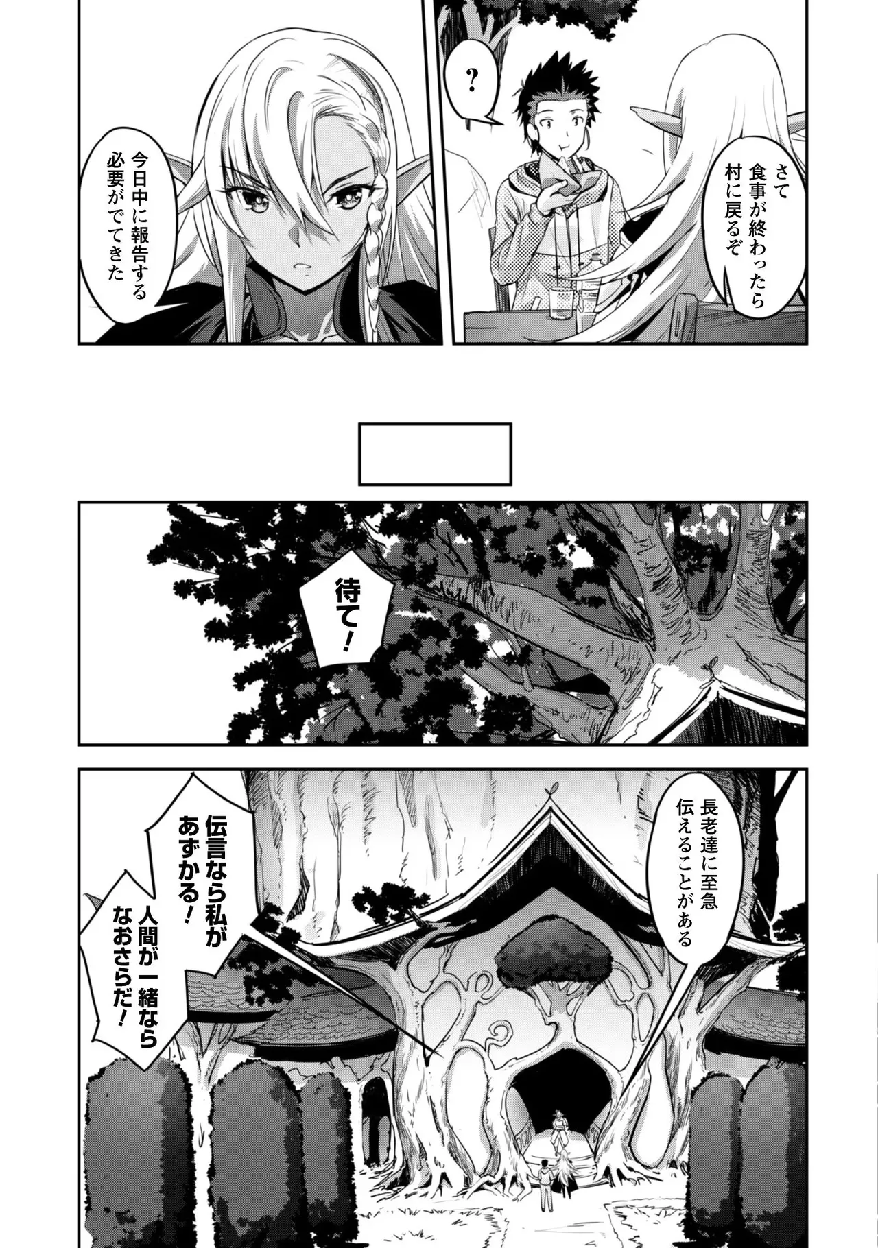 [SASAYUKi]Goshujin-sama to Yuku Isekai Survival! THE COMIC Vol. 1[Digital] Page 107