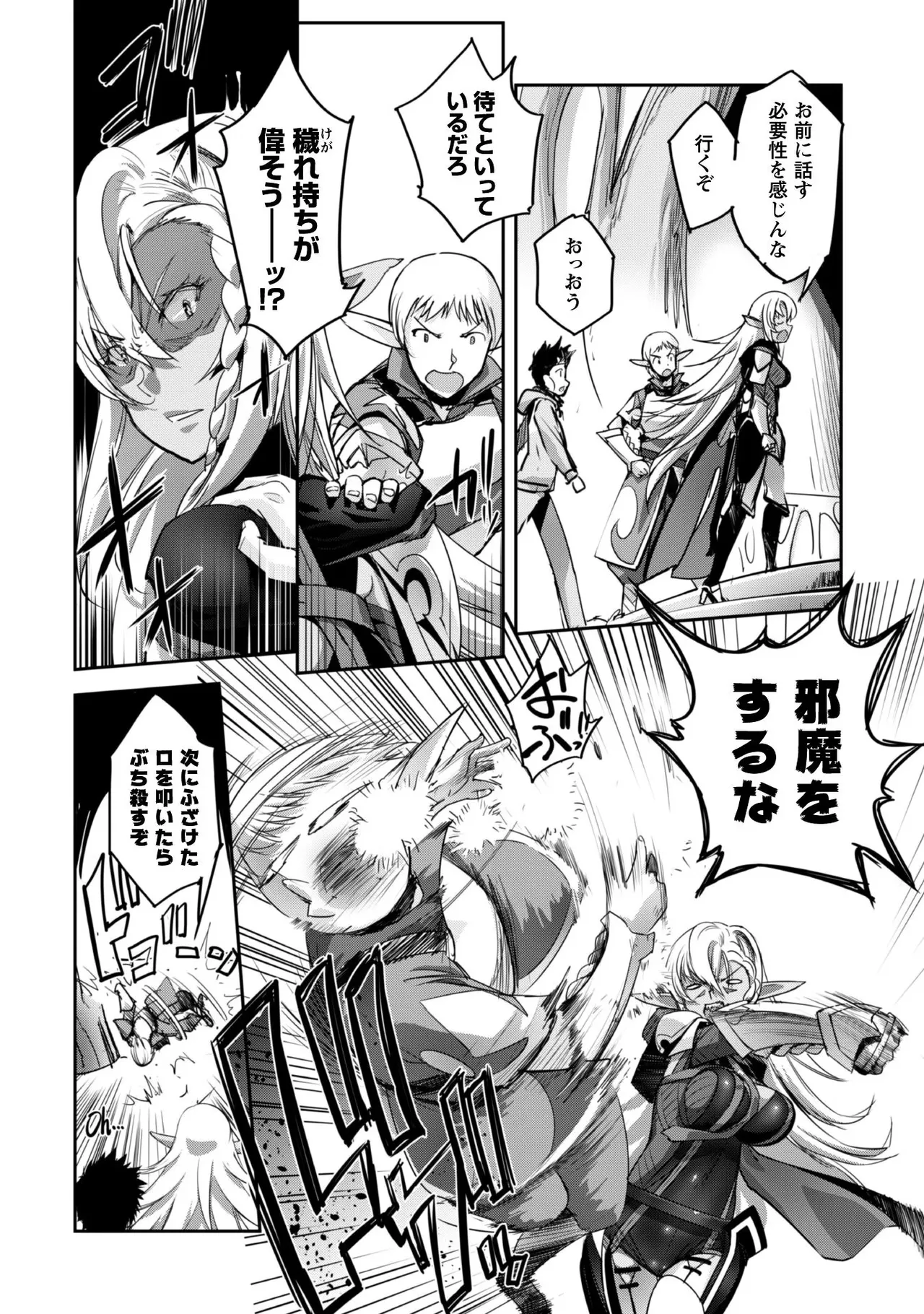 [SASAYUKi]Goshujin-sama to Yuku Isekai Survival! THE COMIC Vol. 1[Digital] Page 108