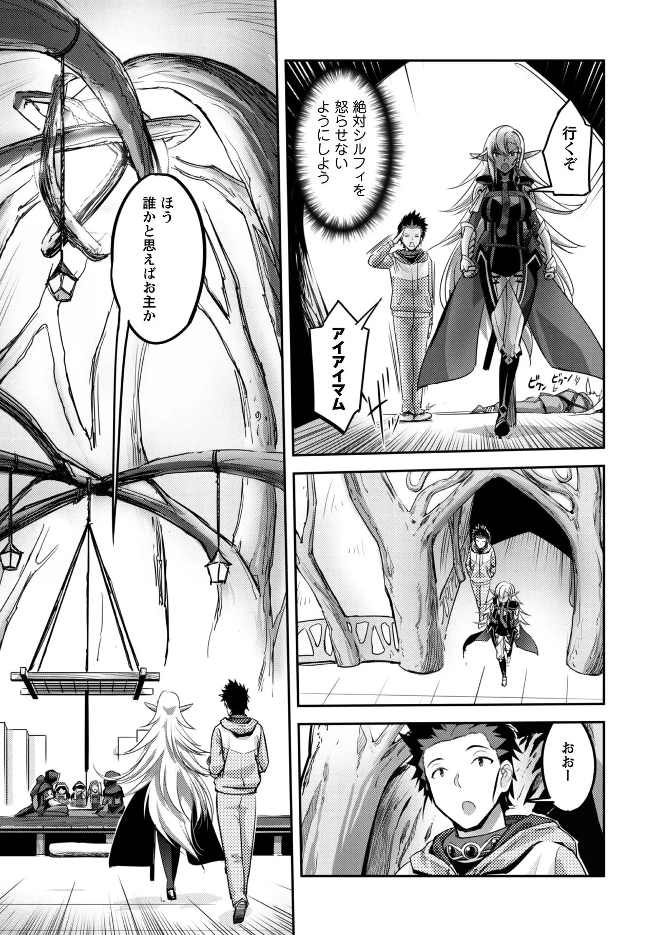 [SASAYUKi]Goshujin-sama to Yuku Isekai Survival! THE COMIC Vol. 1[Digital] Page 109