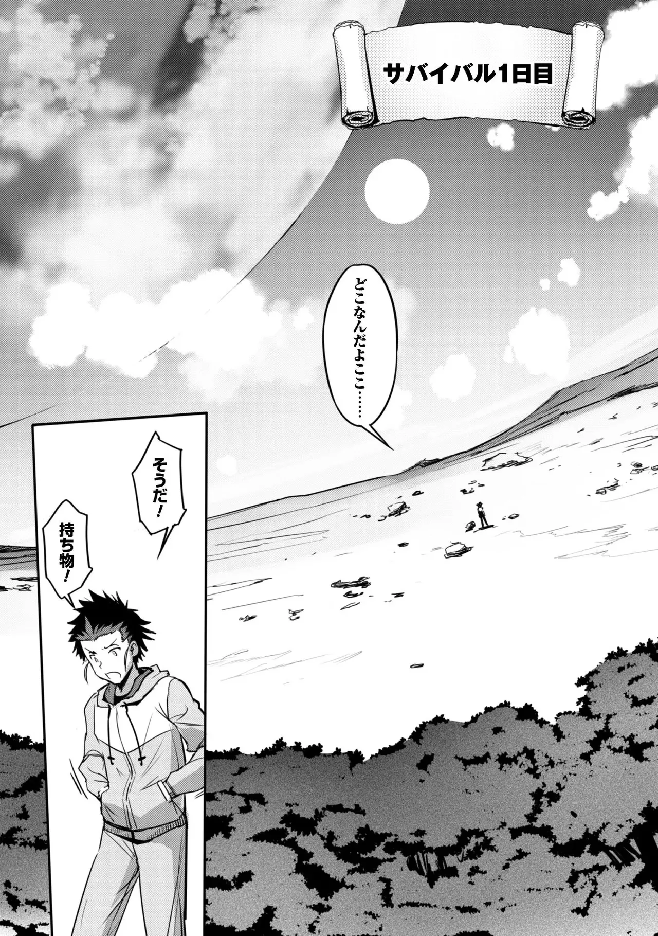 [SASAYUKi]Goshujin-sama to Yuku Isekai Survival! THE COMIC Vol. 1[Digital] Page 11