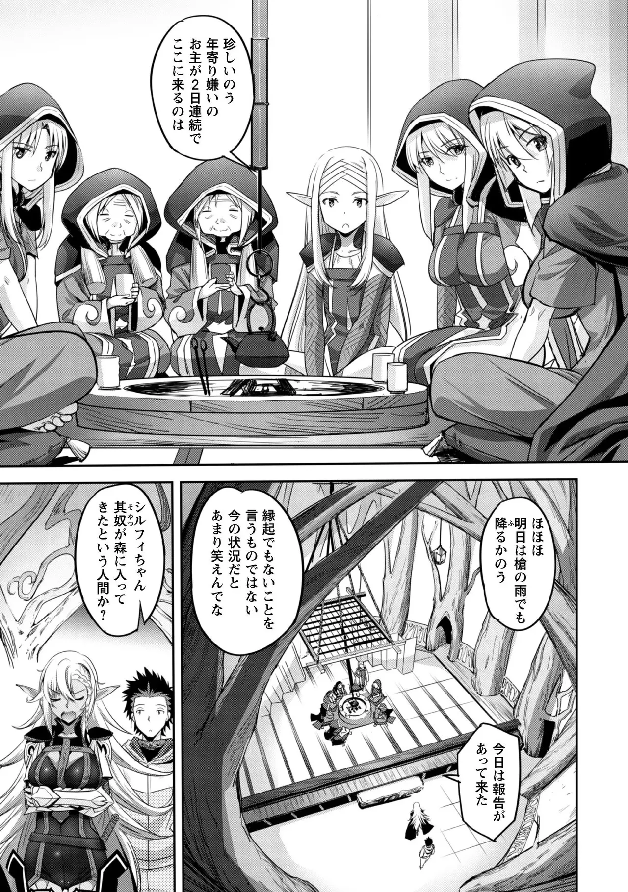 [SASAYUKi]Goshujin-sama to Yuku Isekai Survival! THE COMIC Vol. 1[Digital] Page 110