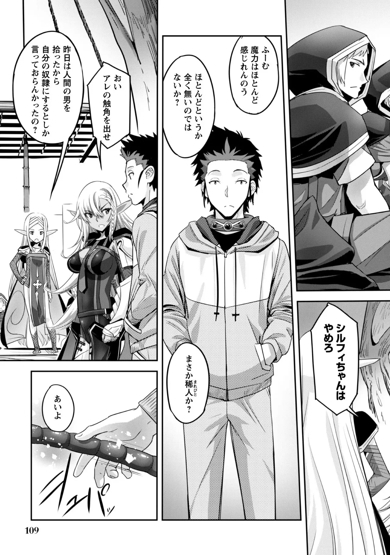 [SASAYUKi]Goshujin-sama to Yuku Isekai Survival! THE COMIC Vol. 1[Digital] Page 111