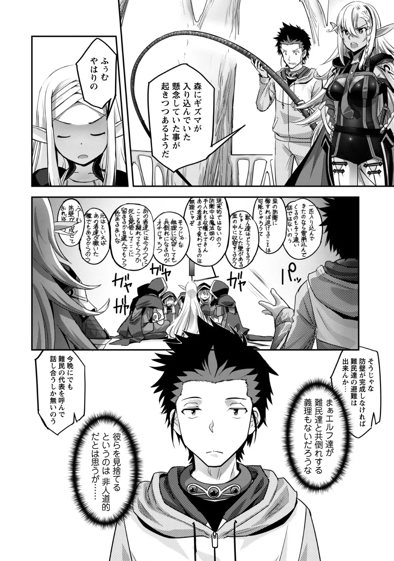 [SASAYUKi]Goshujin-sama to Yuku Isekai Survival! THE COMIC Vol. 1[Digital] Page 112