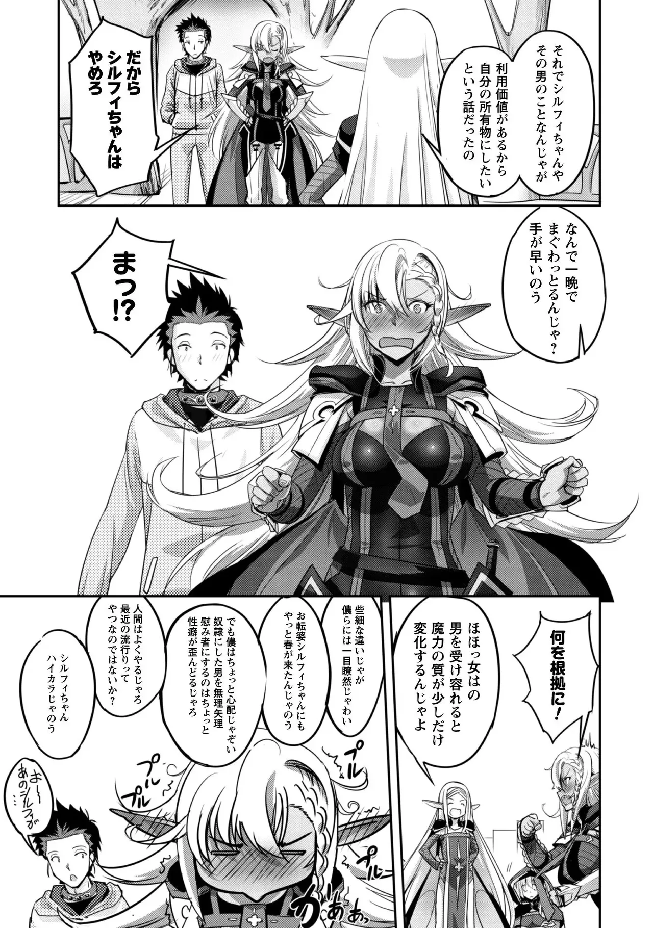 [SASAYUKi]Goshujin-sama to Yuku Isekai Survival! THE COMIC Vol. 1[Digital] Page 113
