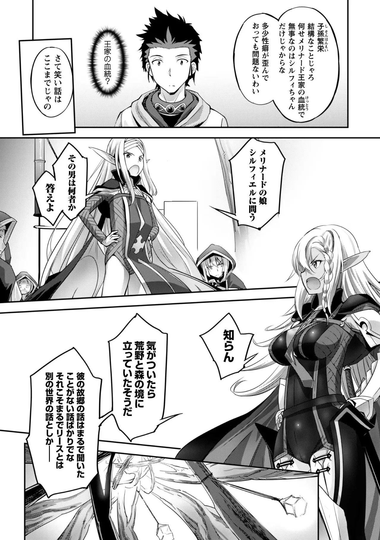 [SASAYUKi]Goshujin-sama to Yuku Isekai Survival! THE COMIC Vol. 1[Digital] Page 114