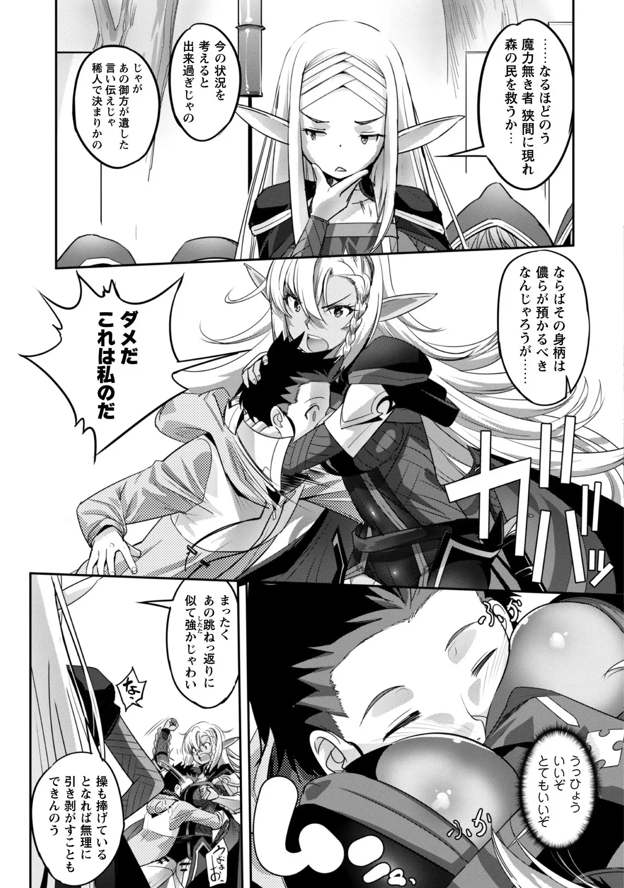 [SASAYUKi]Goshujin-sama to Yuku Isekai Survival! THE COMIC Vol. 1[Digital] Page 115