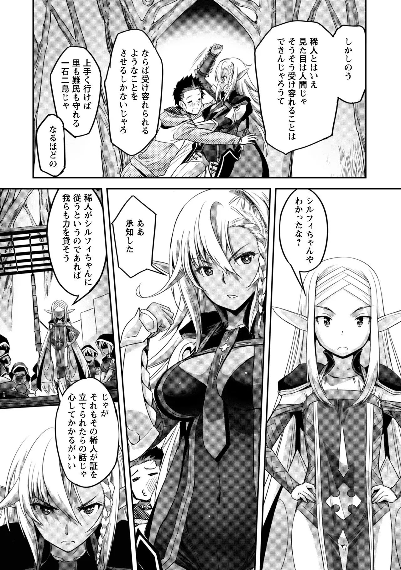 [SASAYUKi]Goshujin-sama to Yuku Isekai Survival! THE COMIC Vol. 1[Digital] Page 116