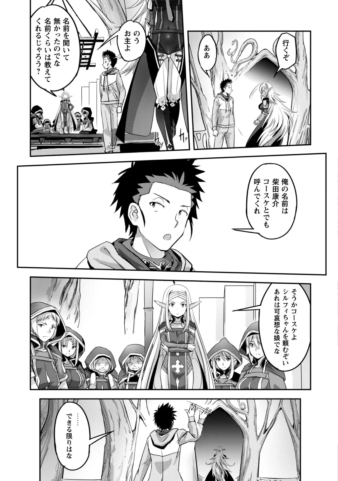[SASAYUKi]Goshujin-sama to Yuku Isekai Survival! THE COMIC Vol. 1[Digital] Page 117