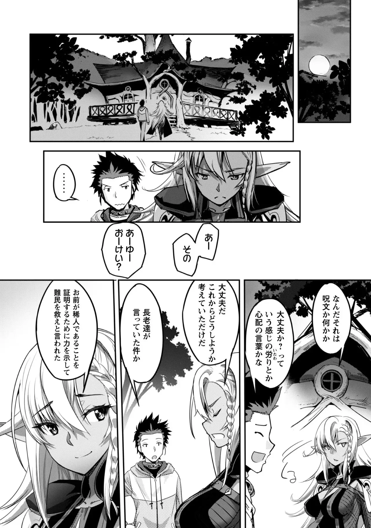 [SASAYUKi]Goshujin-sama to Yuku Isekai Survival! THE COMIC Vol. 1[Digital] Page 118