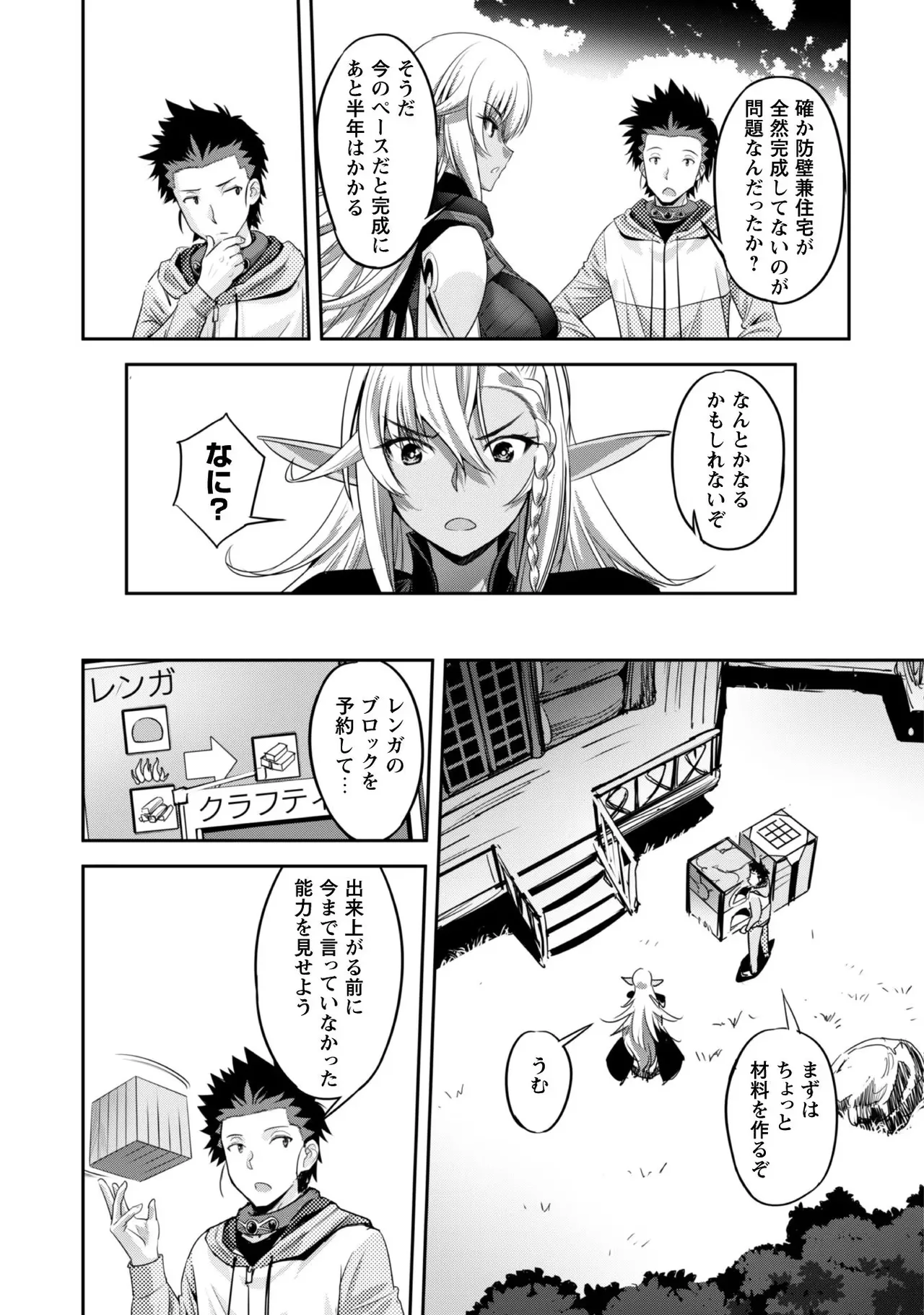 [SASAYUKi]Goshujin-sama to Yuku Isekai Survival! THE COMIC Vol. 1[Digital] Page 119