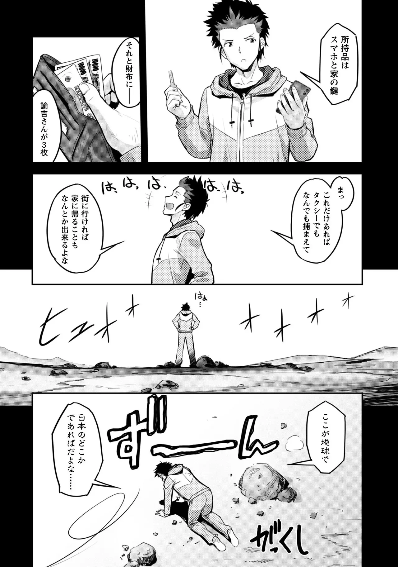 [SASAYUKi]Goshujin-sama to Yuku Isekai Survival! THE COMIC Vol. 1[Digital] Page 12