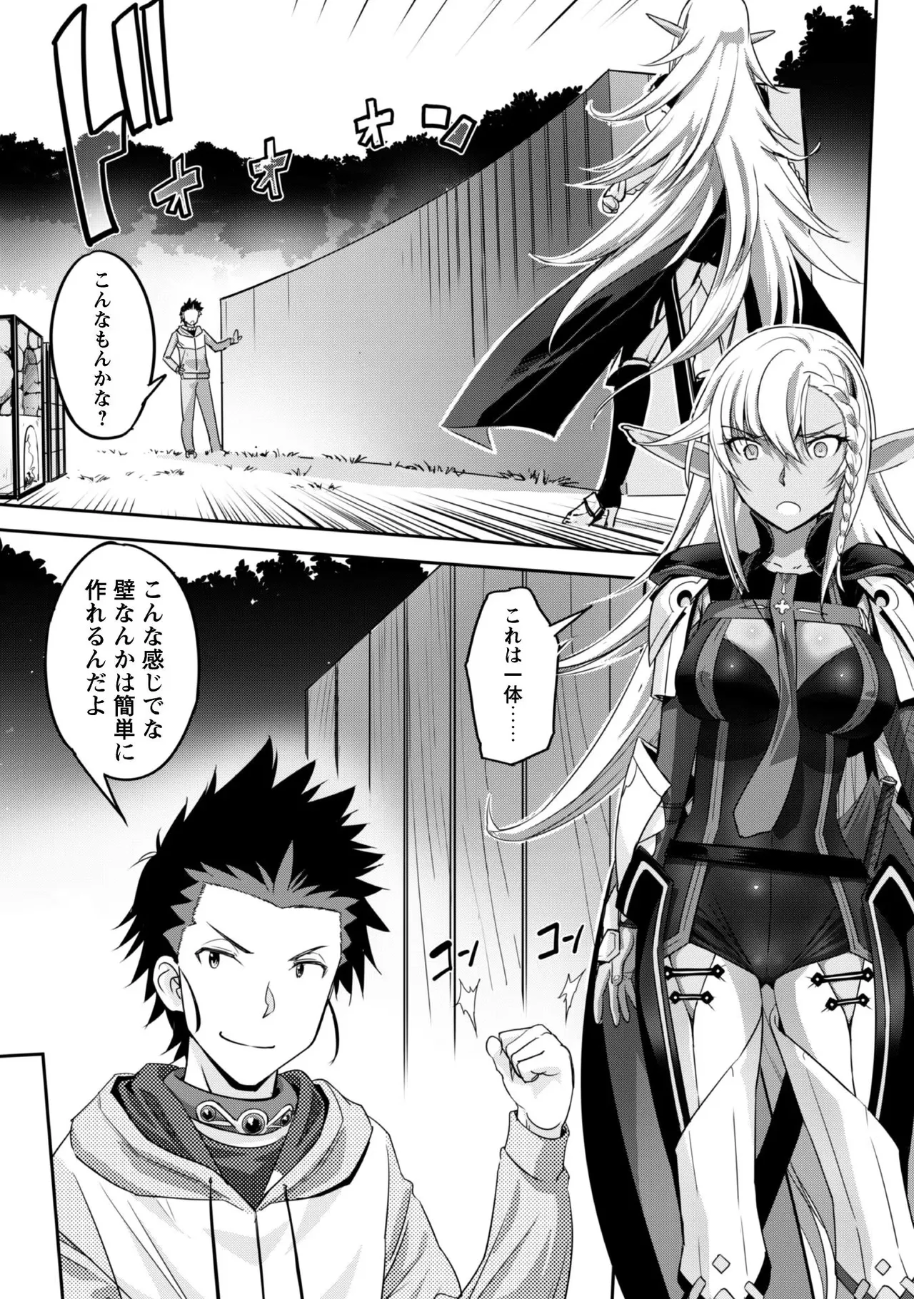 [SASAYUKi]Goshujin-sama to Yuku Isekai Survival! THE COMIC Vol. 1[Digital] Page 121