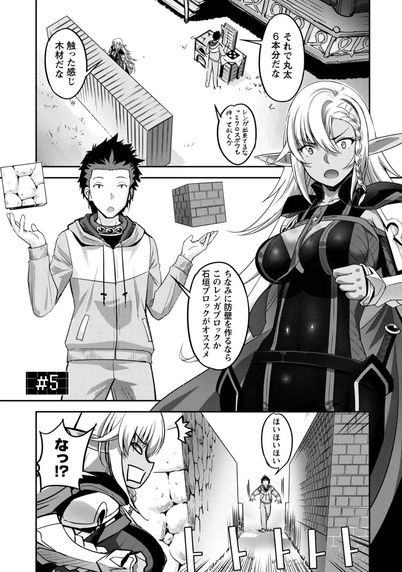 [SASAYUKi]Goshujin-sama to Yuku Isekai Survival! THE COMIC Vol. 1[Digital] Page 123