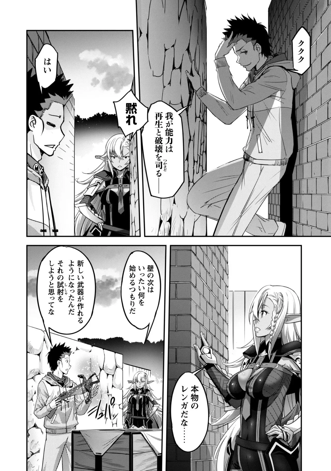 [SASAYUKi]Goshujin-sama to Yuku Isekai Survival! THE COMIC Vol. 1[Digital] Page 124
