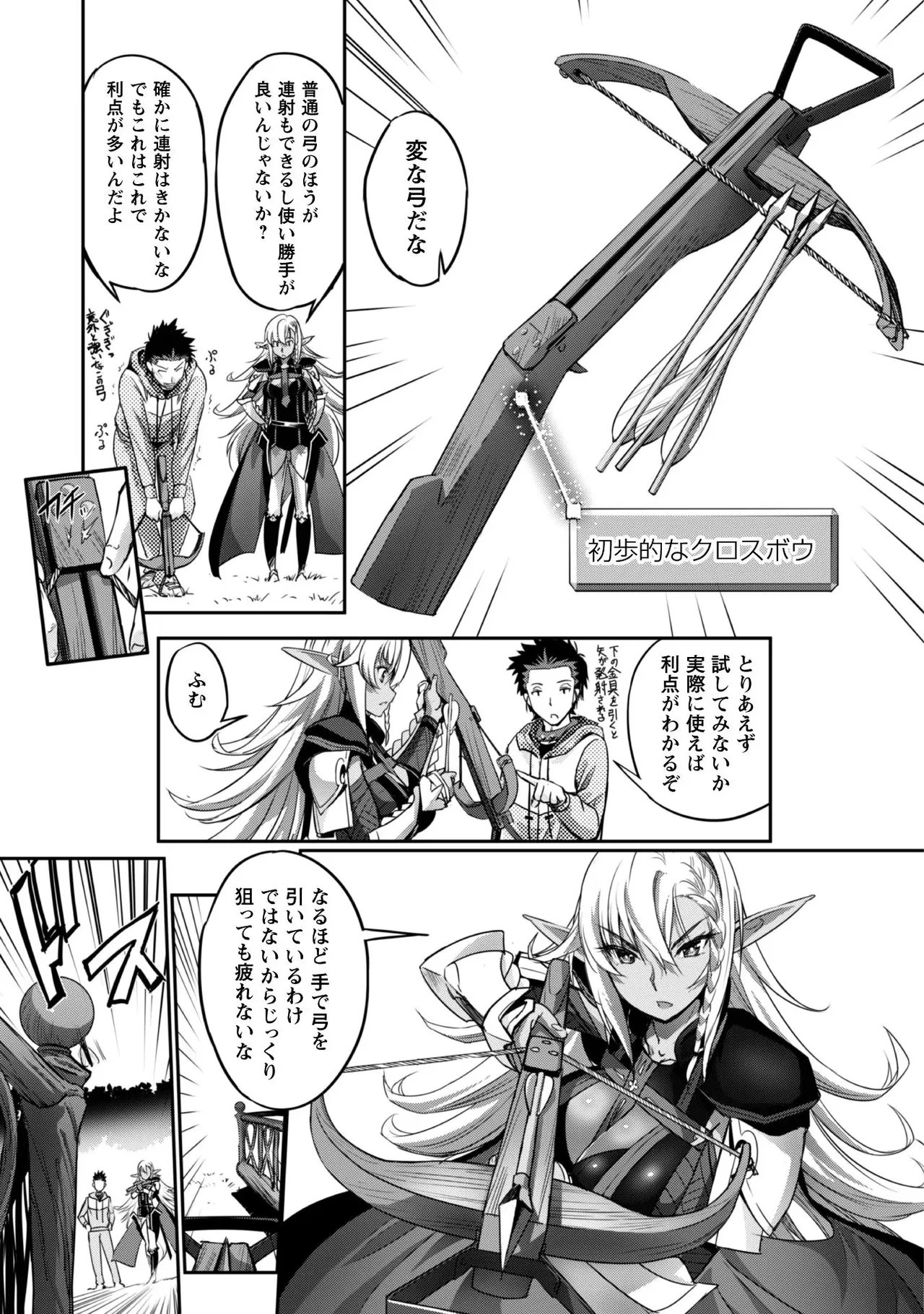 [SASAYUKi]Goshujin-sama to Yuku Isekai Survival! THE COMIC Vol. 1[Digital] Page 125