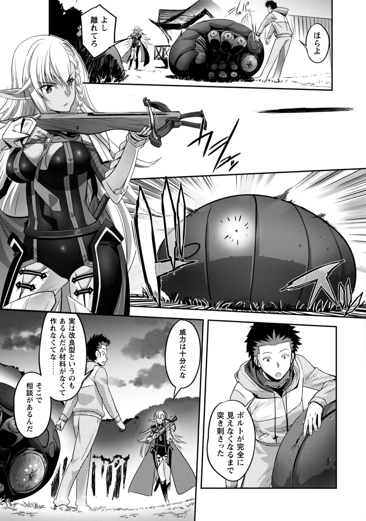[SASAYUKi]Goshujin-sama to Yuku Isekai Survival! THE COMIC Vol. 1[Digital] Page 127
