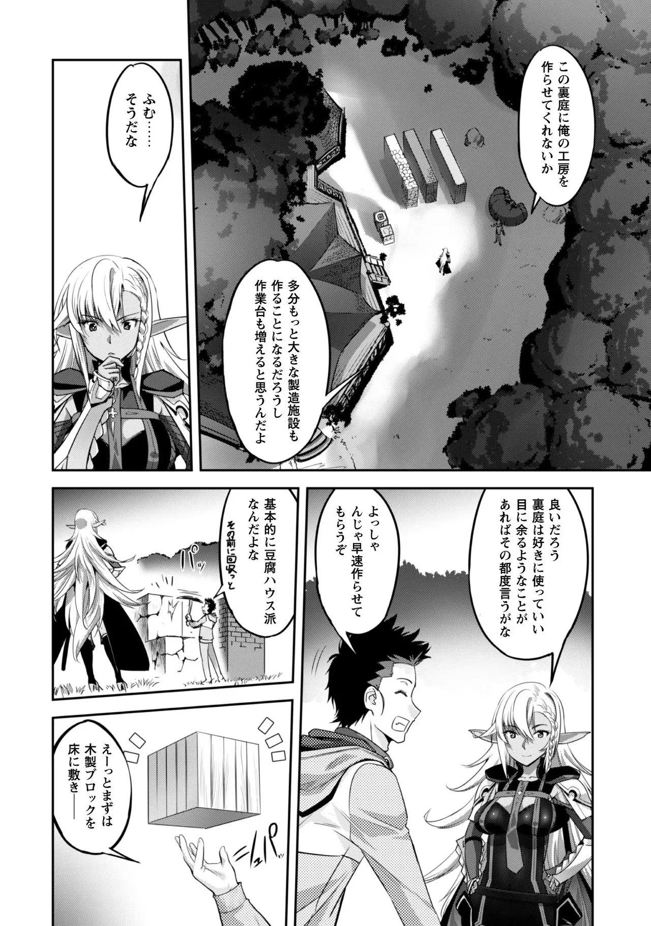 [SASAYUKi]Goshujin-sama to Yuku Isekai Survival! THE COMIC Vol. 1[Digital] Page 128