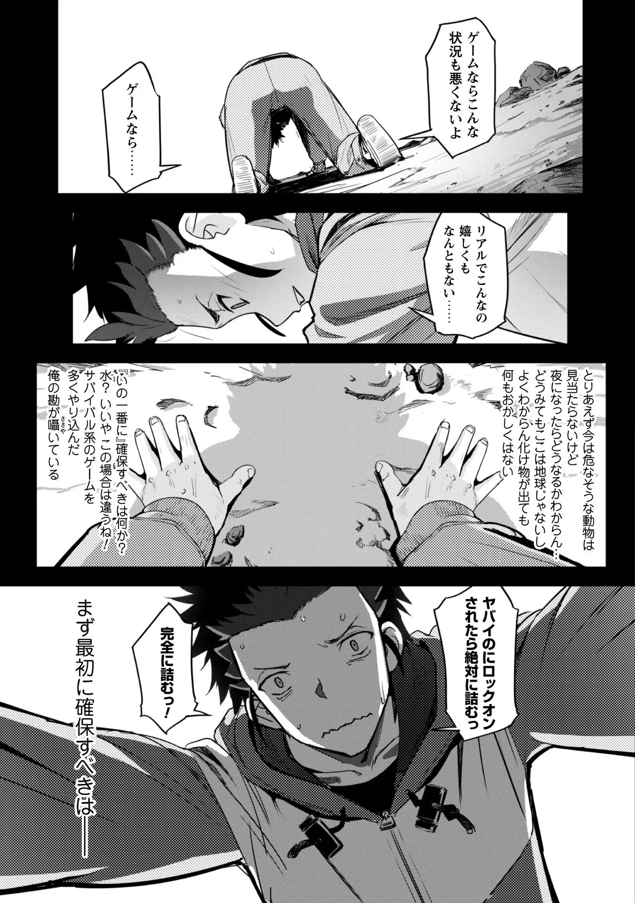 [SASAYUKi]Goshujin-sama to Yuku Isekai Survival! THE COMIC Vol. 1[Digital] Page 13