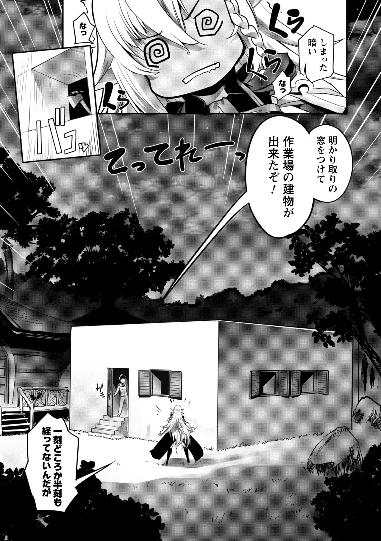 [SASAYUKi]Goshujin-sama to Yuku Isekai Survival! THE COMIC Vol. 1[Digital] Page 130