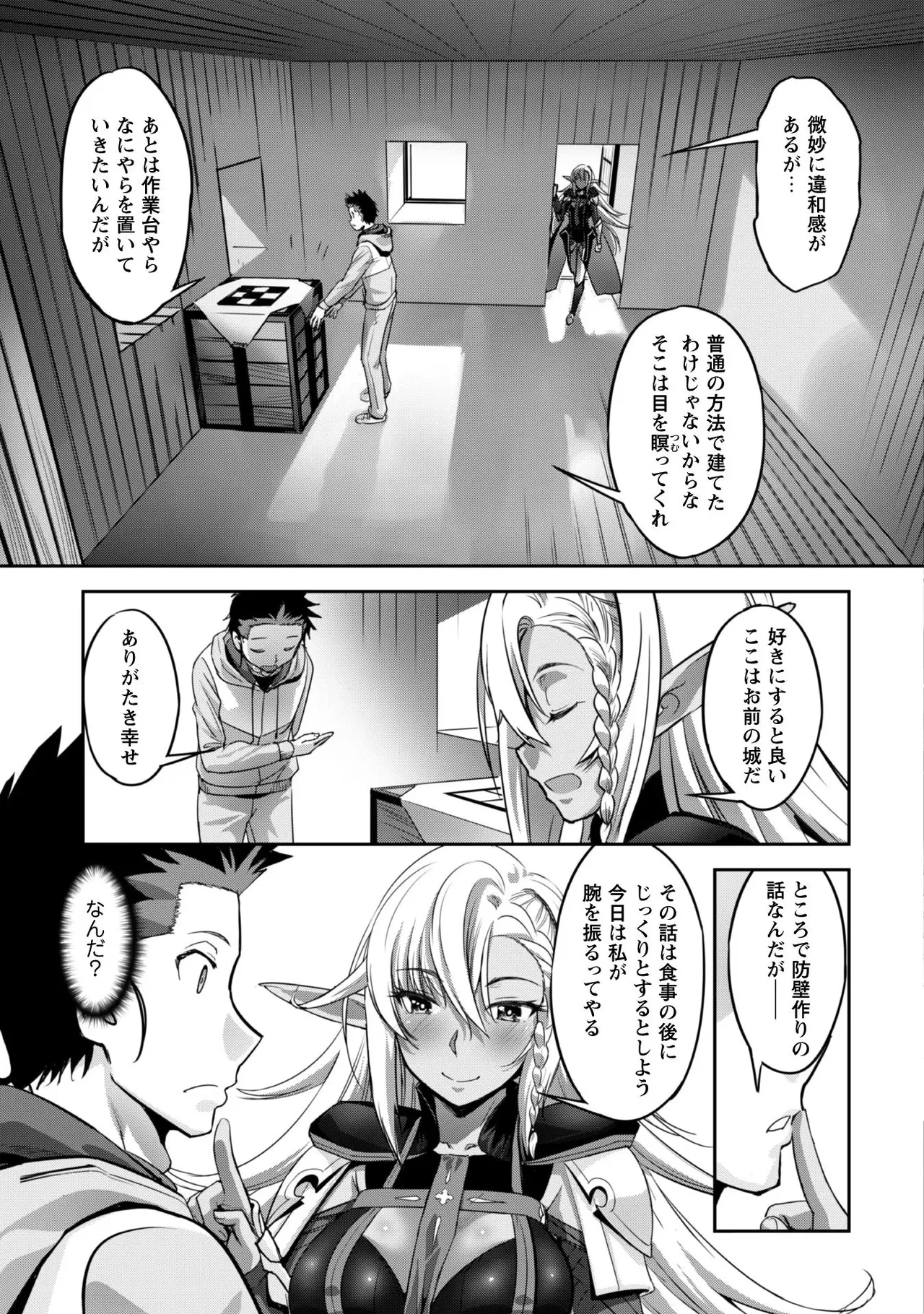 [SASAYUKi]Goshujin-sama to Yuku Isekai Survival! THE COMIC Vol. 1[Digital] Page 131