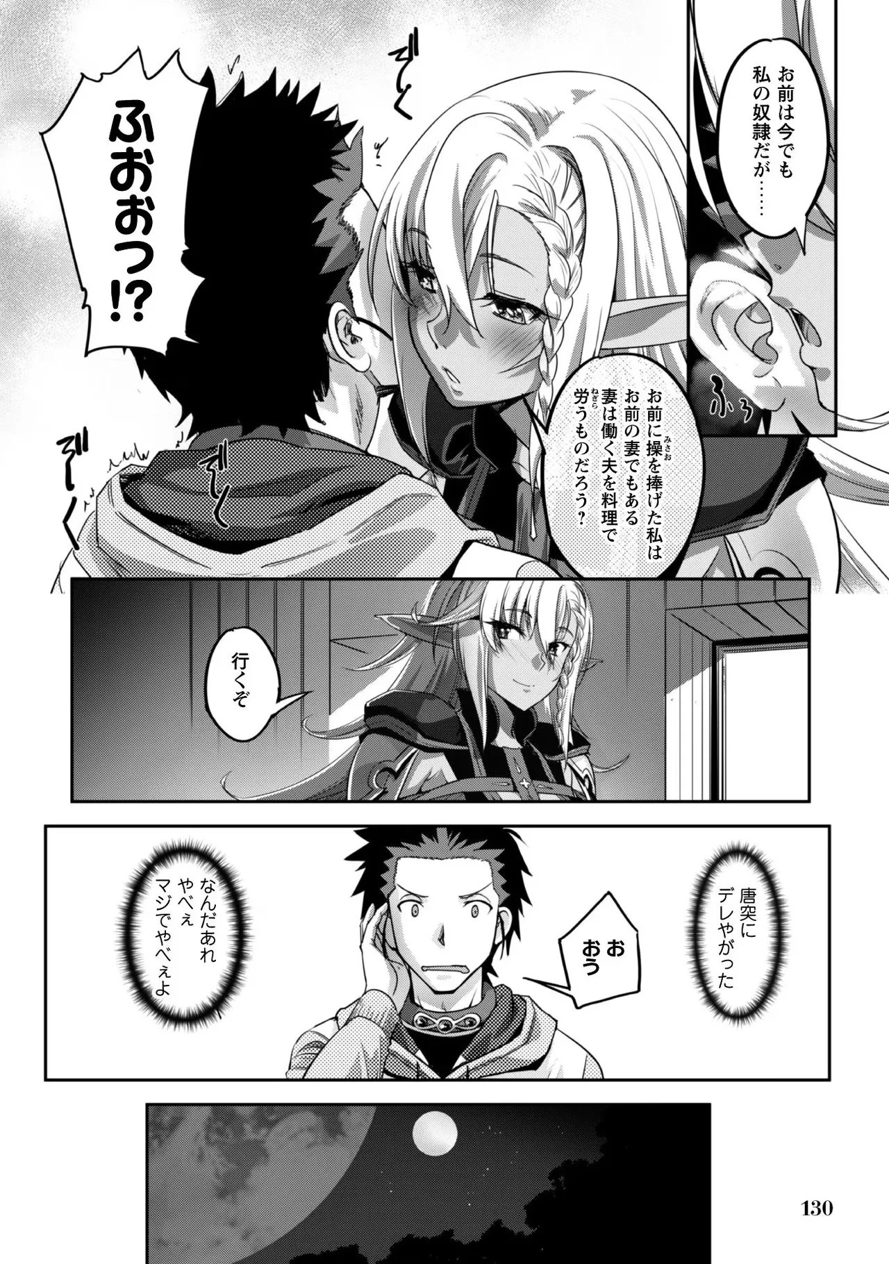 [SASAYUKi]Goshujin-sama to Yuku Isekai Survival! THE COMIC Vol. 1[Digital] Page 132