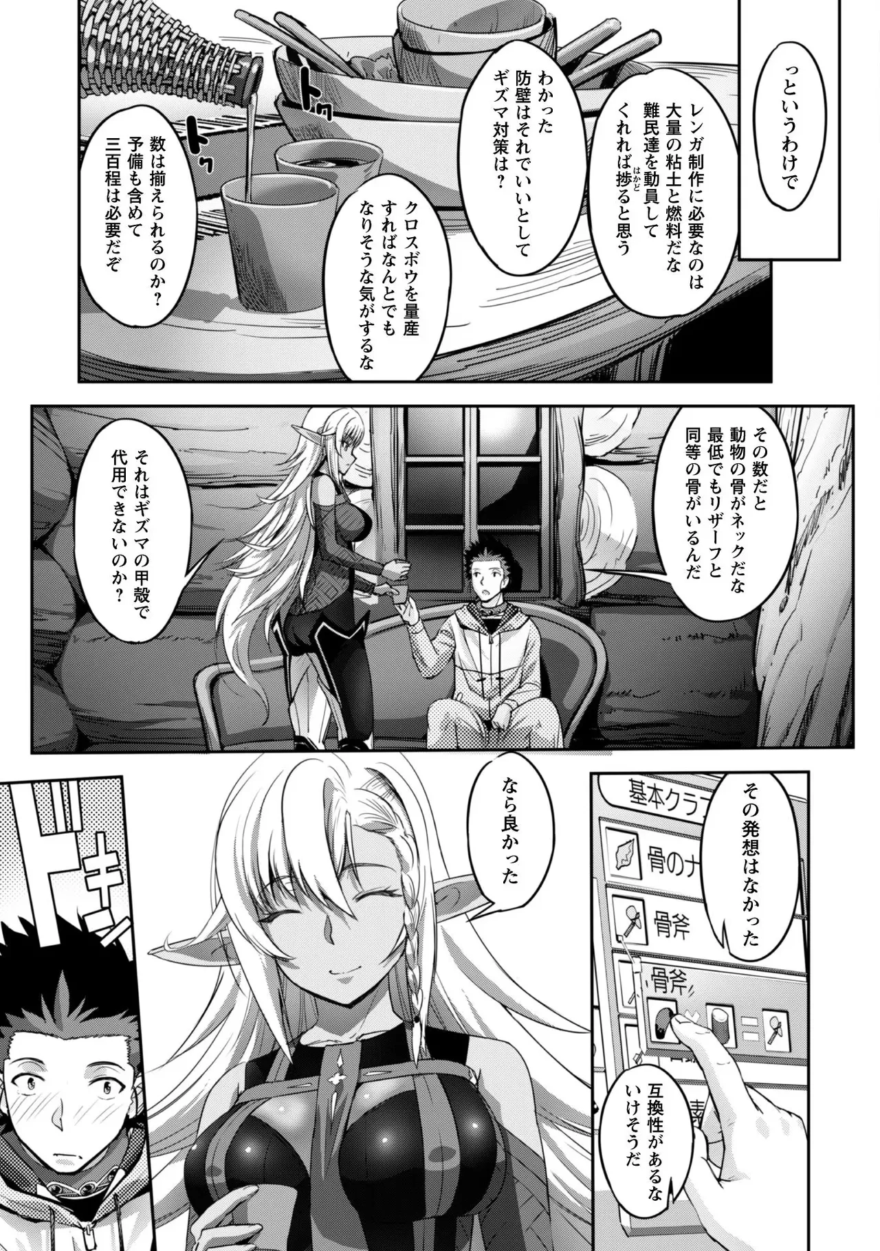 [SASAYUKi]Goshujin-sama to Yuku Isekai Survival! THE COMIC Vol. 1[Digital] Page 133