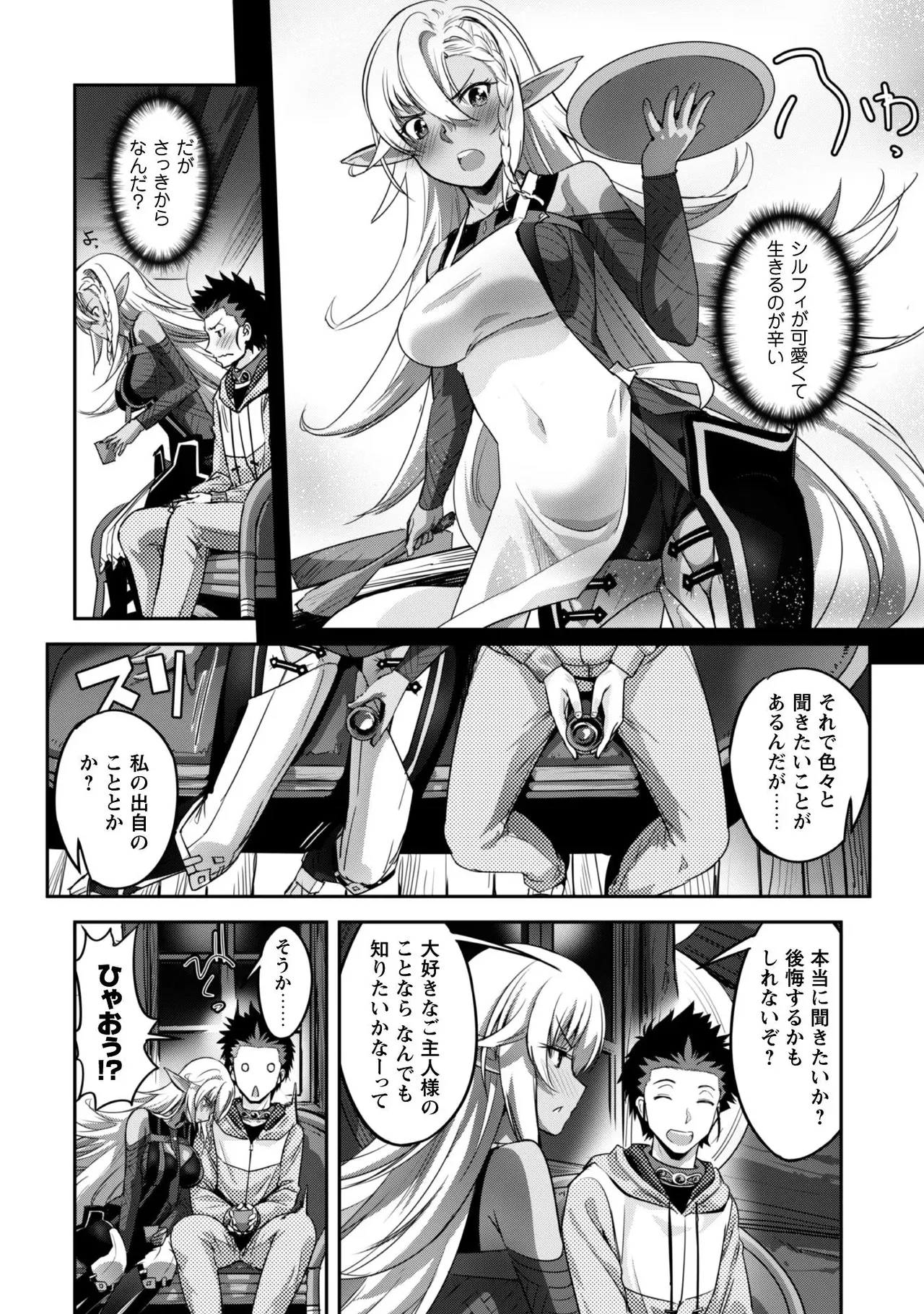 [SASAYUKi]Goshujin-sama to Yuku Isekai Survival! THE COMIC Vol. 1[Digital] Page 134