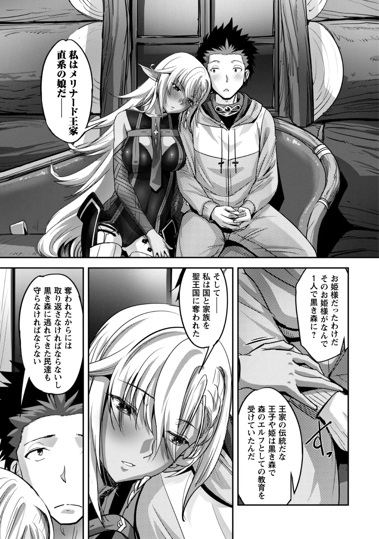 [SASAYUKi]Goshujin-sama to Yuku Isekai Survival! THE COMIC Vol. 1[Digital] Page 135