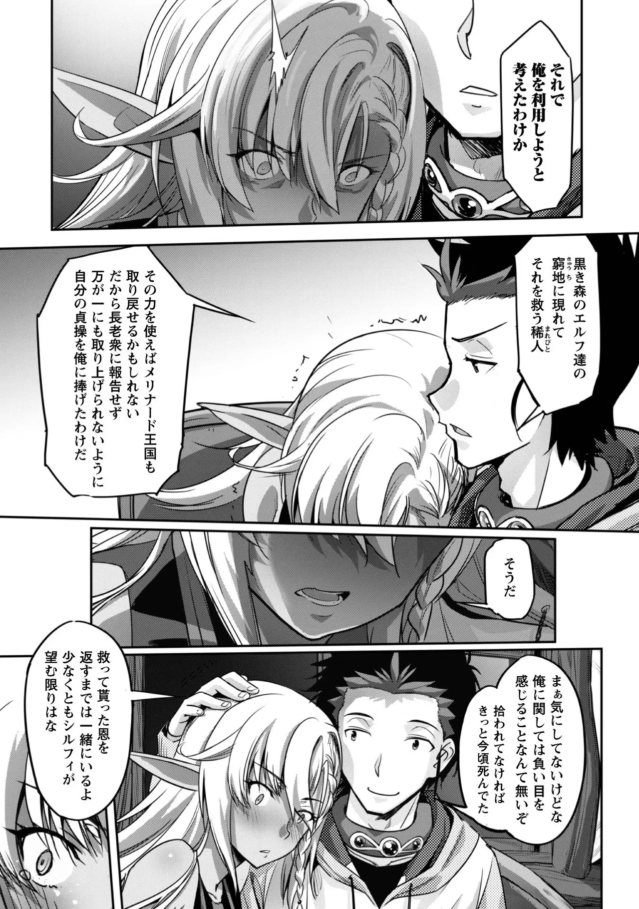 [SASAYUKi]Goshujin-sama to Yuku Isekai Survival! THE COMIC Vol. 1[Digital] Page 136
