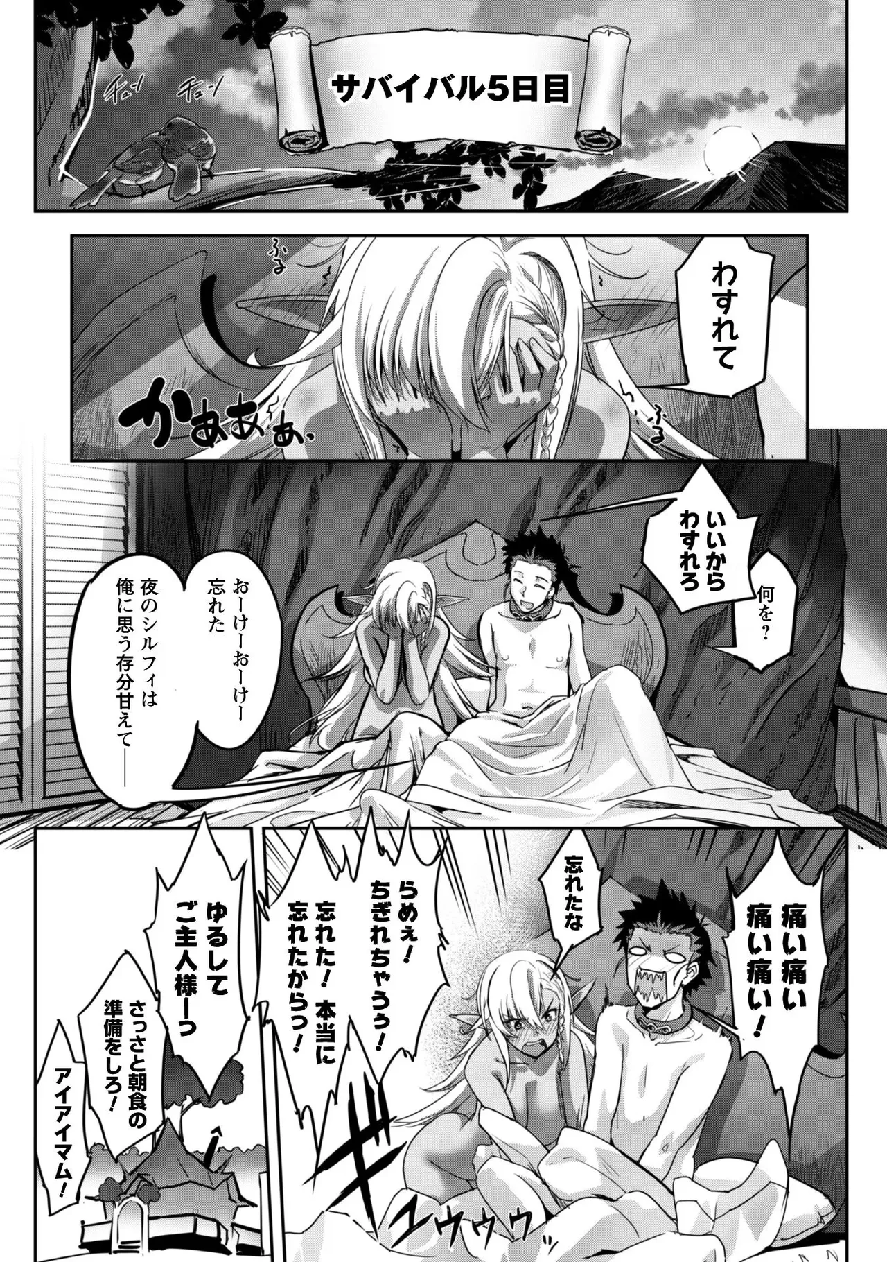 [SASAYUKi]Goshujin-sama to Yuku Isekai Survival! THE COMIC Vol. 1[Digital] Page 138