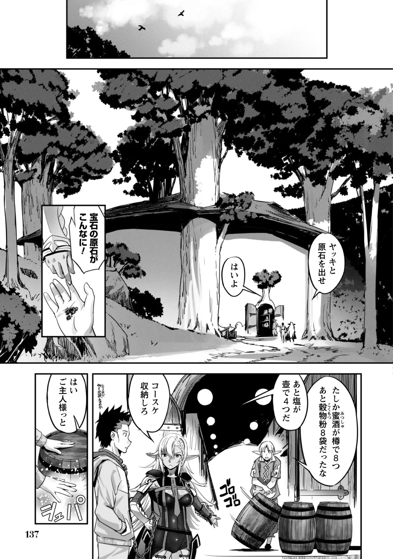 [SASAYUKi]Goshujin-sama to Yuku Isekai Survival! THE COMIC Vol. 1[Digital] Page 139