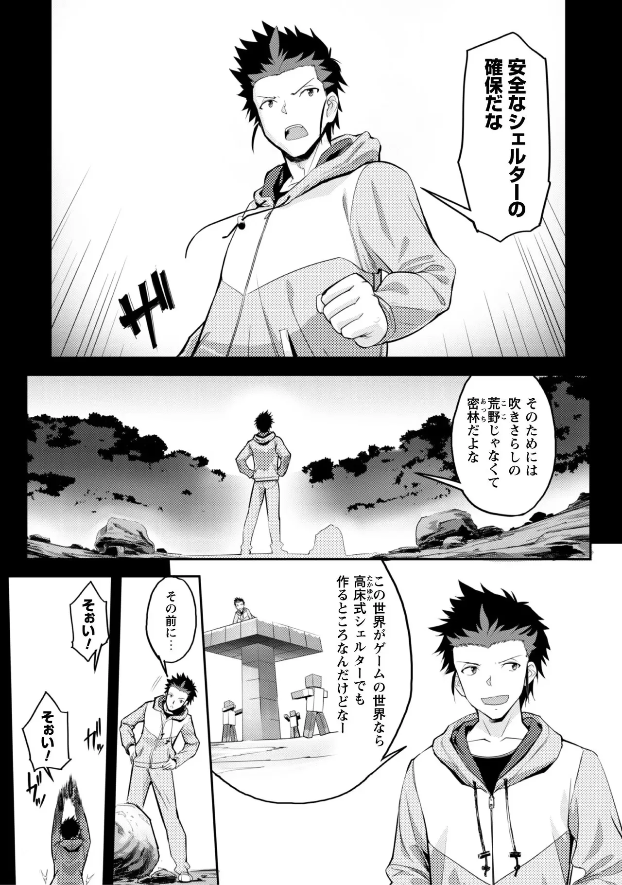 [SASAYUKi]Goshujin-sama to Yuku Isekai Survival! THE COMIC Vol. 1[Digital] Page 14