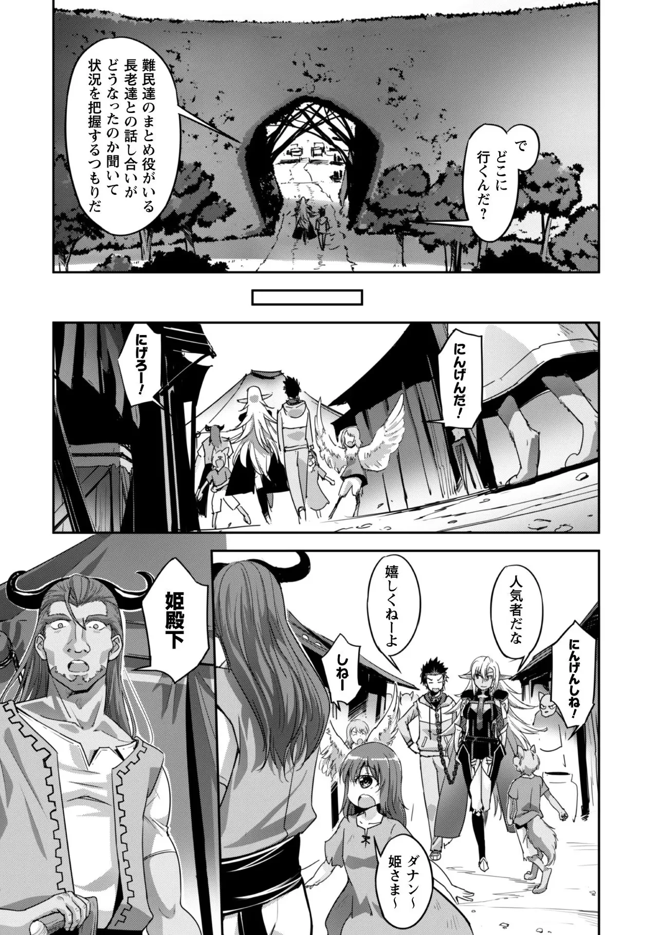 [SASAYUKi]Goshujin-sama to Yuku Isekai Survival! THE COMIC Vol. 1[Digital] Page 140