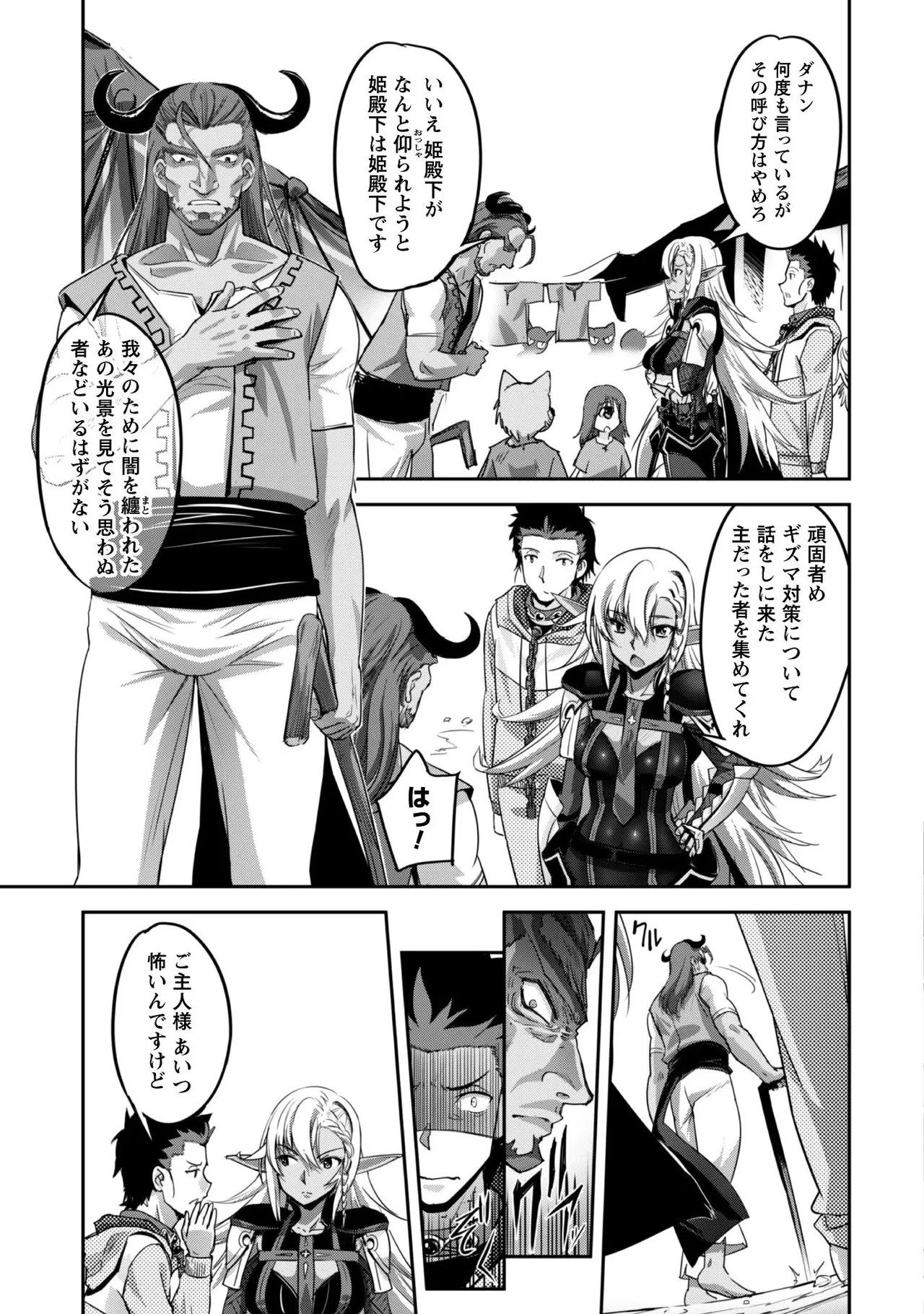 [SASAYUKi]Goshujin-sama to Yuku Isekai Survival! THE COMIC Vol. 1[Digital] Page 141