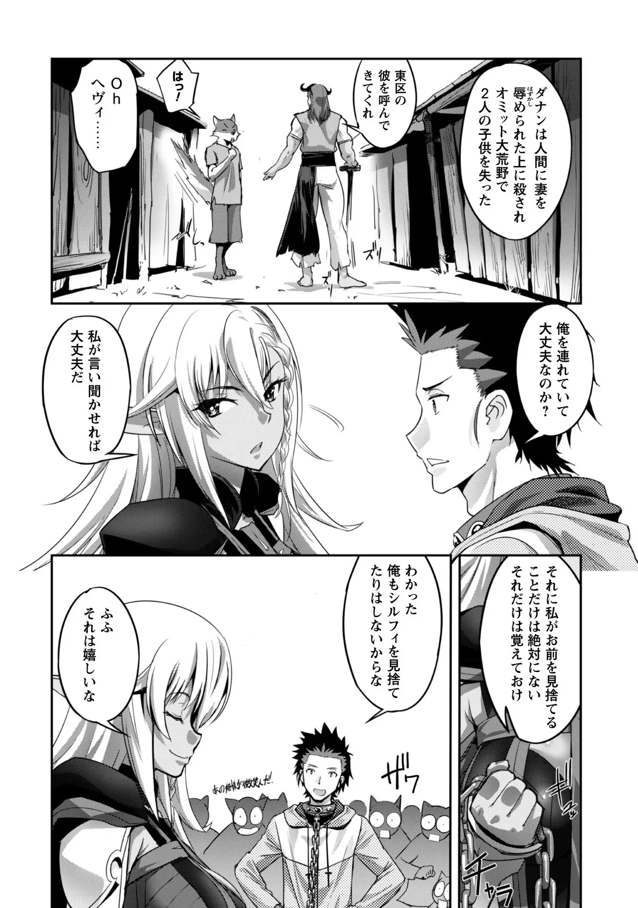 [SASAYUKi]Goshujin-sama to Yuku Isekai Survival! THE COMIC Vol. 1[Digital] Page 142