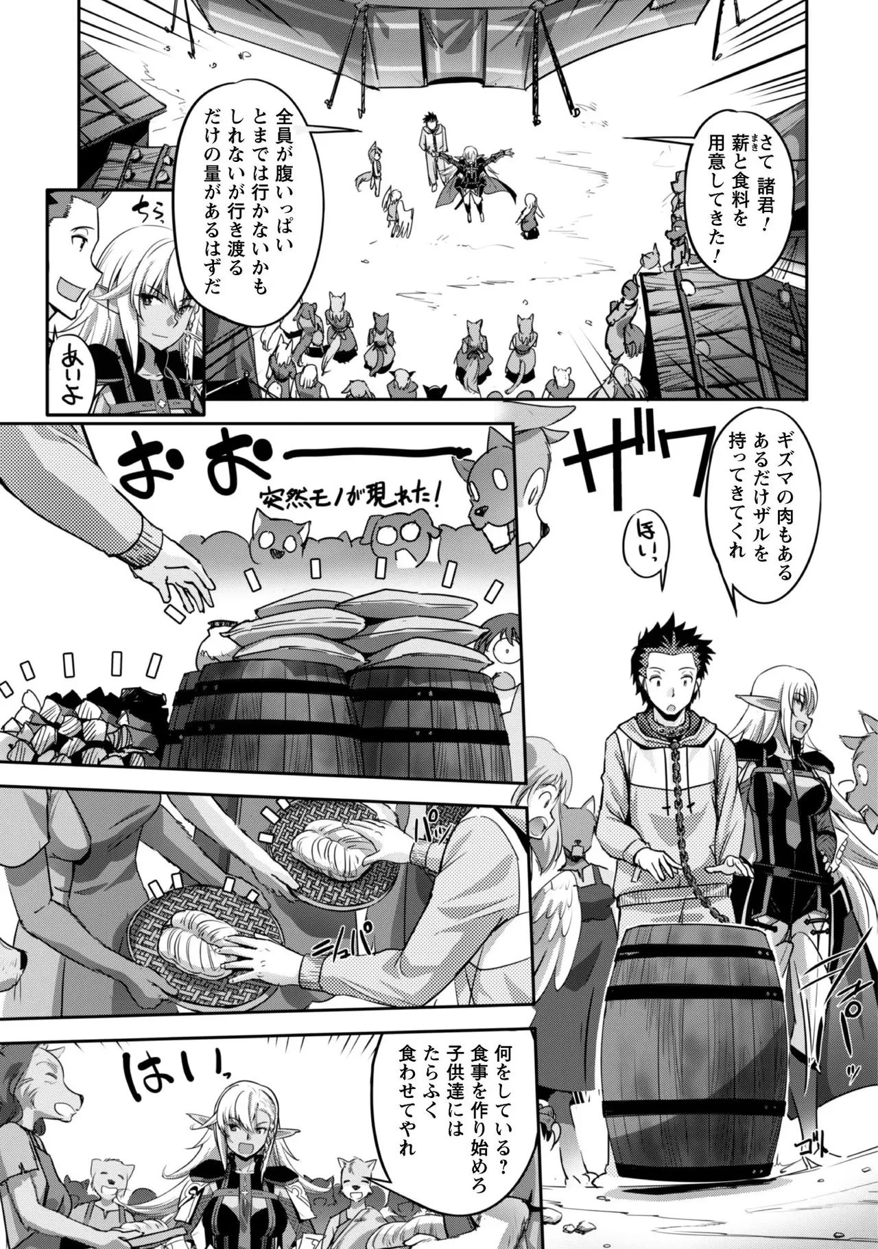 [SASAYUKi]Goshujin-sama to Yuku Isekai Survival! THE COMIC Vol. 1[Digital] Page 143