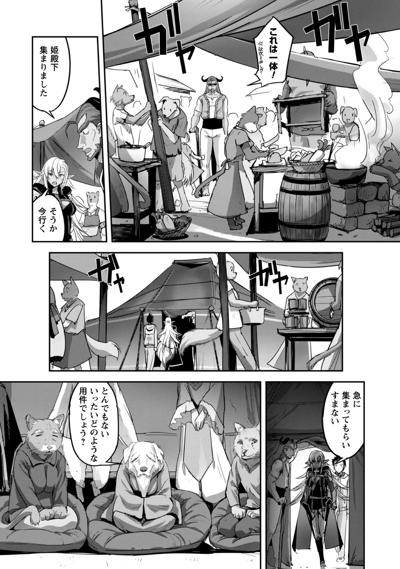 [SASAYUKi]Goshujin-sama to Yuku Isekai Survival! THE COMIC Vol. 1[Digital] Page 144