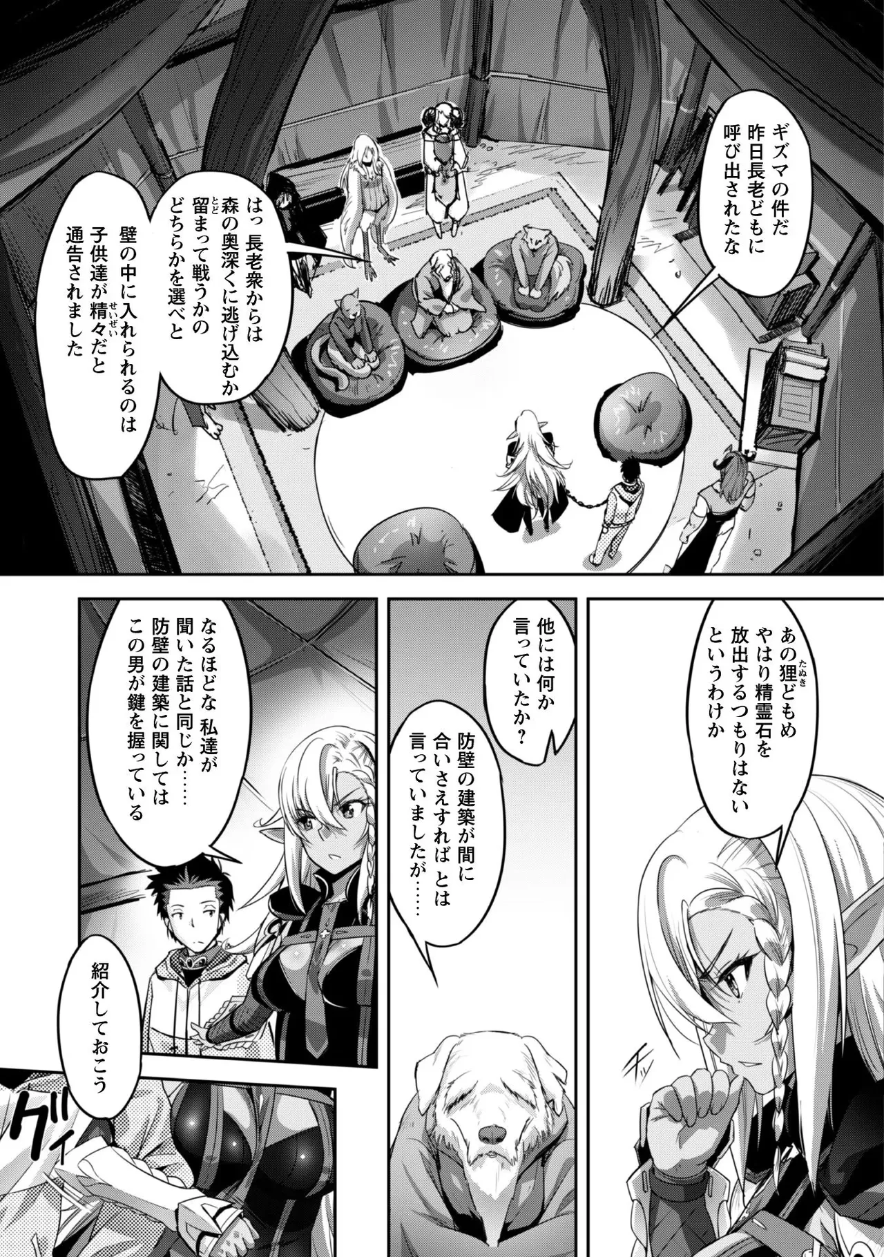 [SASAYUKi]Goshujin-sama to Yuku Isekai Survival! THE COMIC Vol. 1[Digital] Page 145