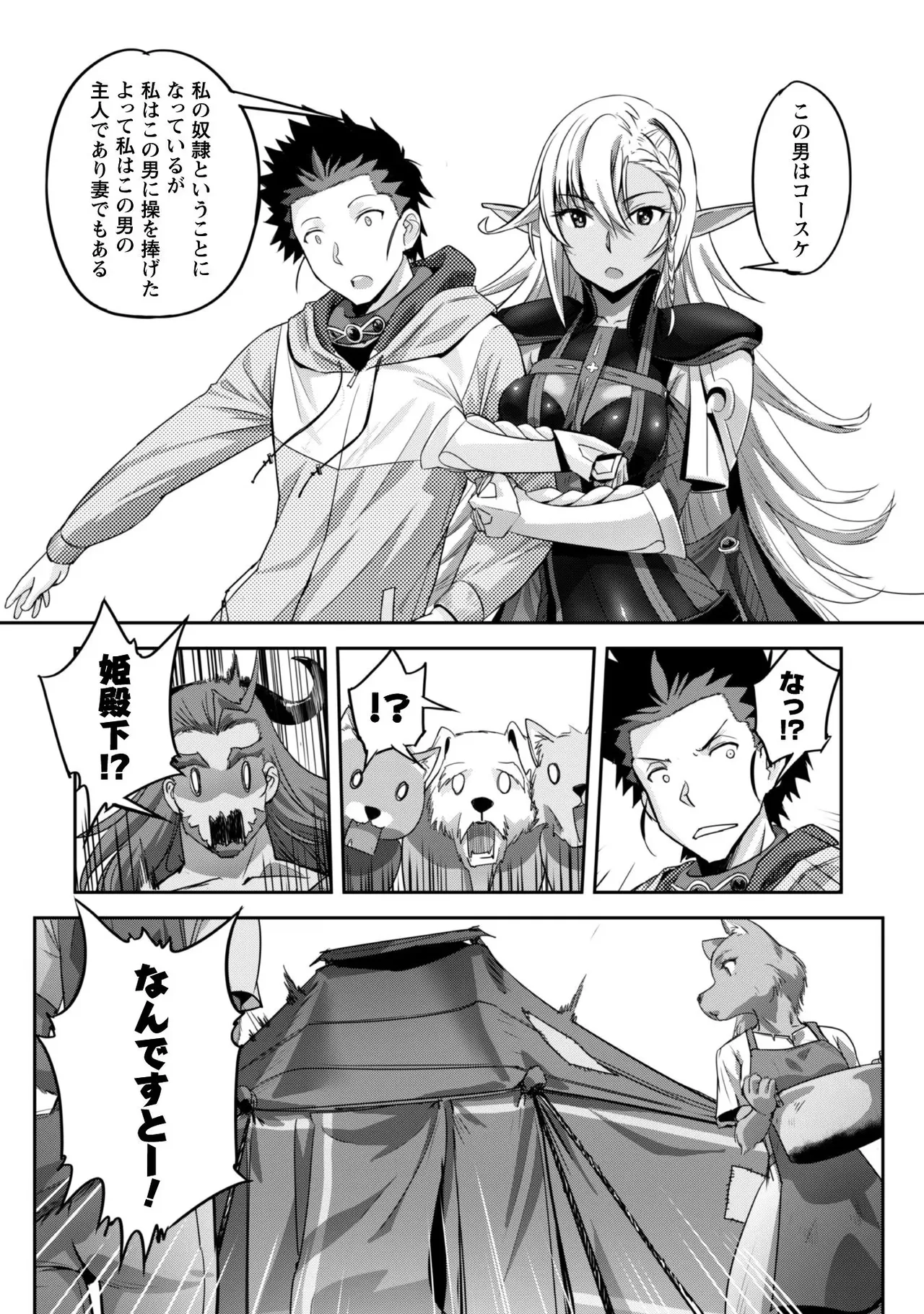 [SASAYUKi]Goshujin-sama to Yuku Isekai Survival! THE COMIC Vol. 1[Digital] Page 146