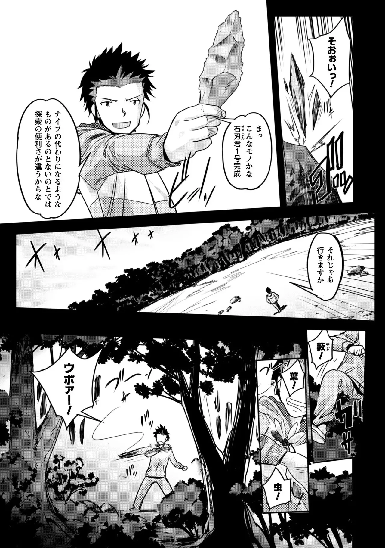 [SASAYUKi]Goshujin-sama to Yuku Isekai Survival! THE COMIC Vol. 1[Digital] Page 15