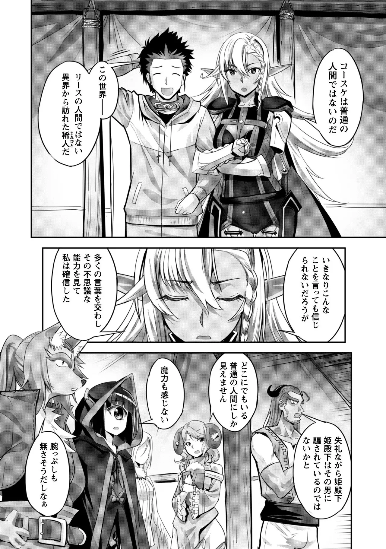 [SASAYUKi]Goshujin-sama to Yuku Isekai Survival! THE COMIC Vol. 1[Digital] Page 150