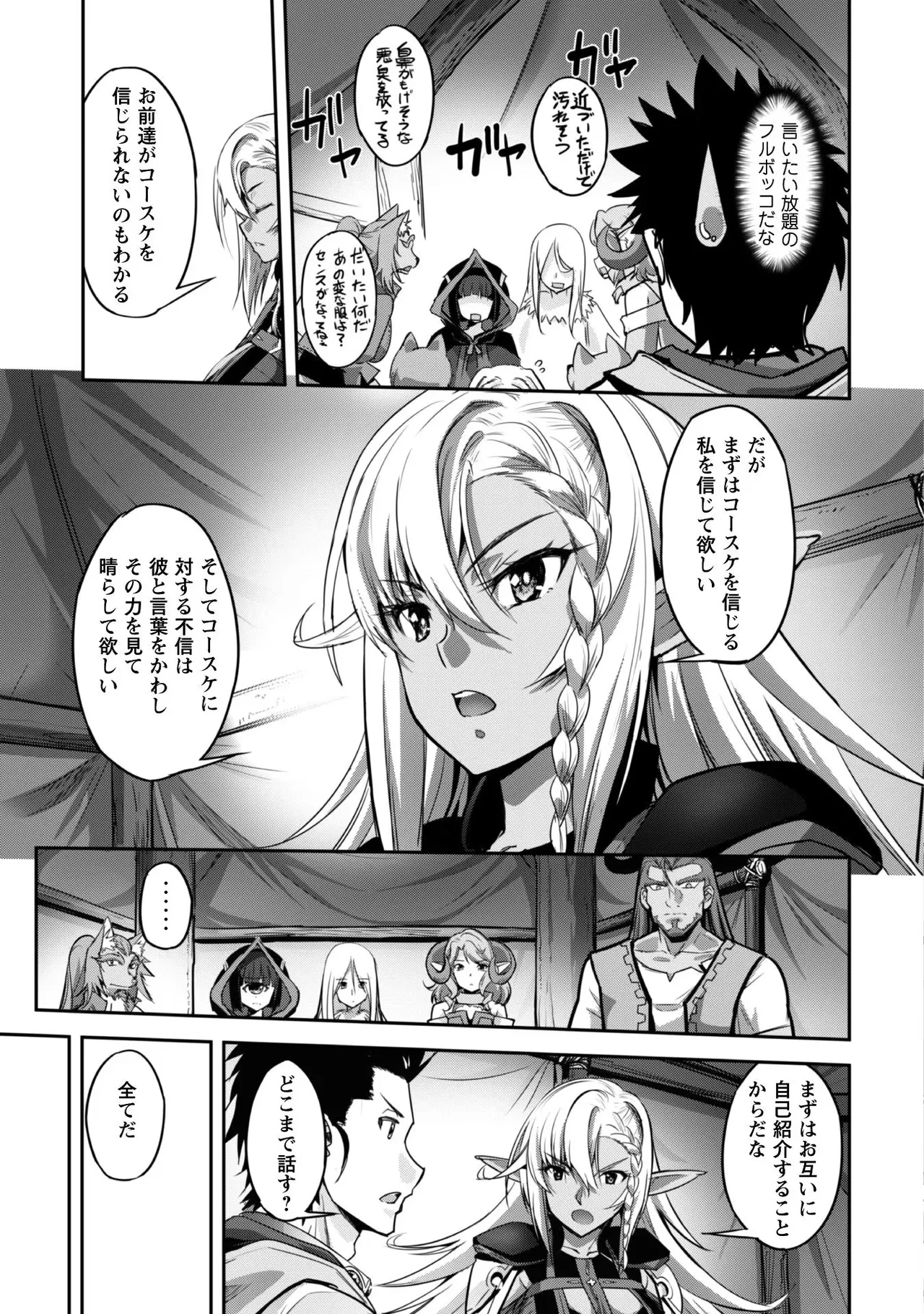 [SASAYUKi]Goshujin-sama to Yuku Isekai Survival! THE COMIC Vol. 1[Digital] Page 151
