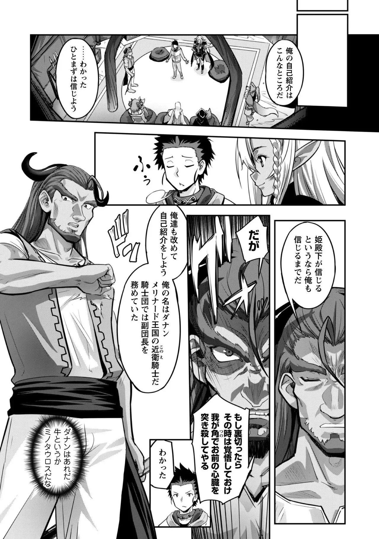 [SASAYUKi]Goshujin-sama to Yuku Isekai Survival! THE COMIC Vol. 1[Digital] Page 152